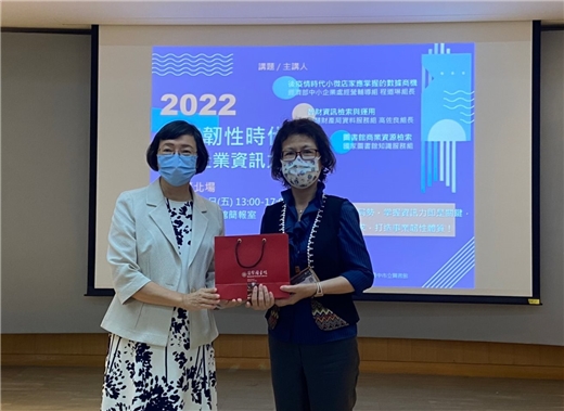 國圖辦理111年企業人士資訊素養工作坊-「後疫韌性時代：中小企業資訊力」