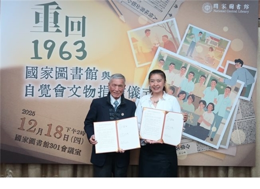 自覺覺人，精神長存－國家圖書館與自覺會簽訂文物捐贈協議