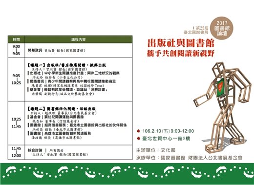 圖書館與出版社是對立關係還是夥伴關係？台北國際書展「2017圖書館論壇」有答案