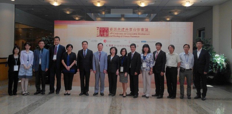 中文文獻資源共建共享合作會議理事會第八次會議圓滿落幕