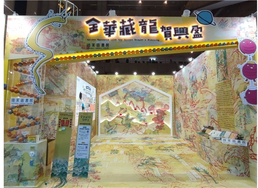 金華藏龍賀興盈-獲選 2026台北國際書展「最佳展位設計獎」中小型展位銅獎