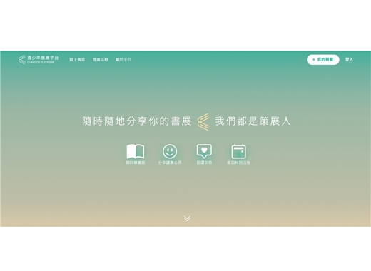國圖「青少年策展平台－閱讀百態策展競賽」截止提醒