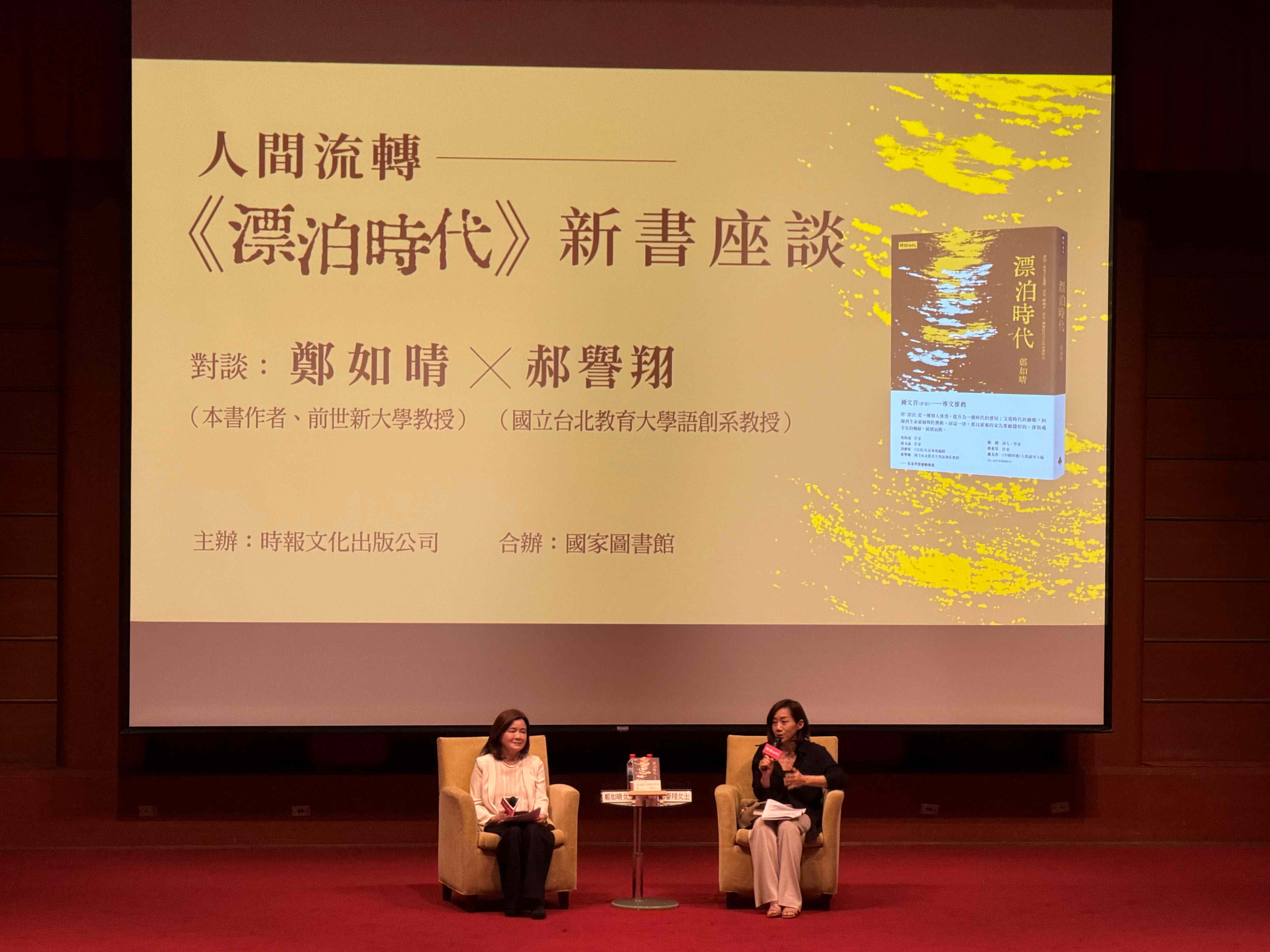 人間流轉──《漂泊時代》新書座談