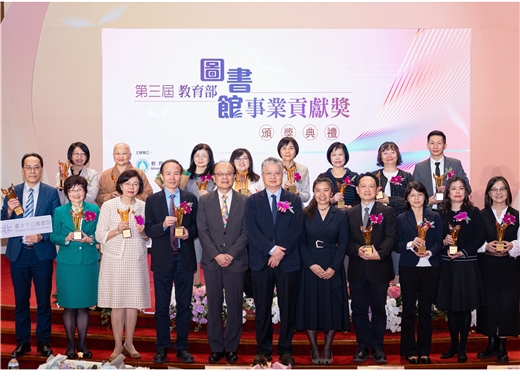 第三屆教育部圖書館事業貢獻獎頒獎典禮－讓知識發光！表揚照亮社會的標竿典範與推手