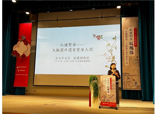 名師講座 | 歐麗娟談《紅樓夢》：紅樓繁華──大觀園外還有整座人間
