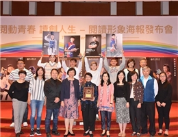 “Reading Youth Create Their Lives” Reading Image Posters Are Announced