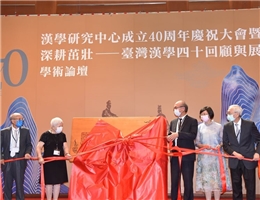 40 Years in, NCL’s Efforts in Chinese Studies Have Produced Results: The Center for Chinese Studies Holds Anniversary Celebration and Academic Forum