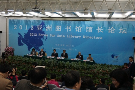 「2013亞洲圖書館館長論壇」開幕式