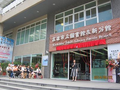 公共圖書館南區資源中心揭幕啟用