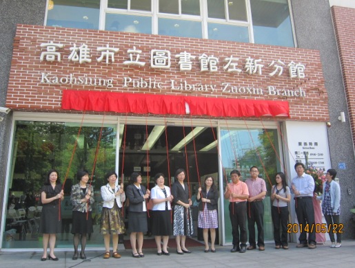公共圖書館南區資源中心揭幕啟用