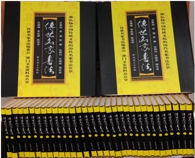本館獲贈《傳世名家書法》乙套2