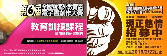 第6屆全國暨海外教育盃電子書創作大賽報名