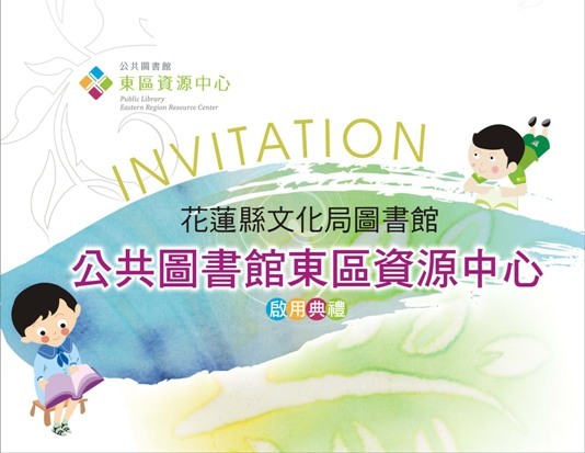 2014.11.16公共圖書館東區資源中心啟用