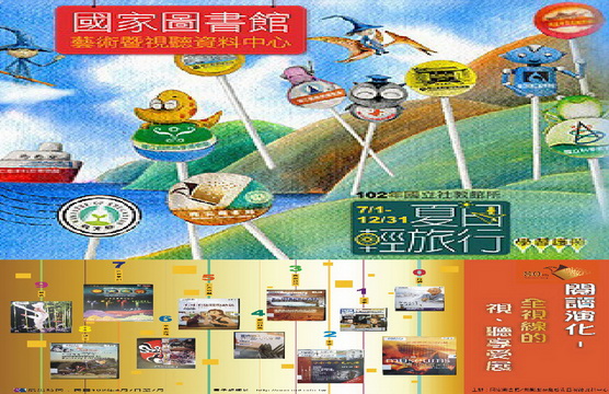 2013閱讀視聽展－延期