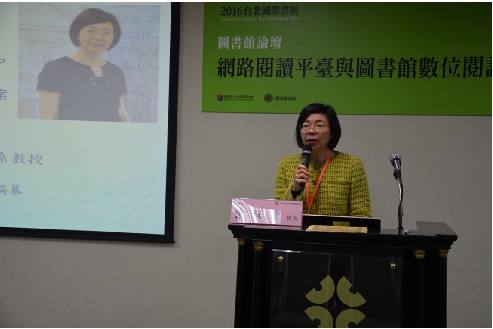 2016圖書館論壇