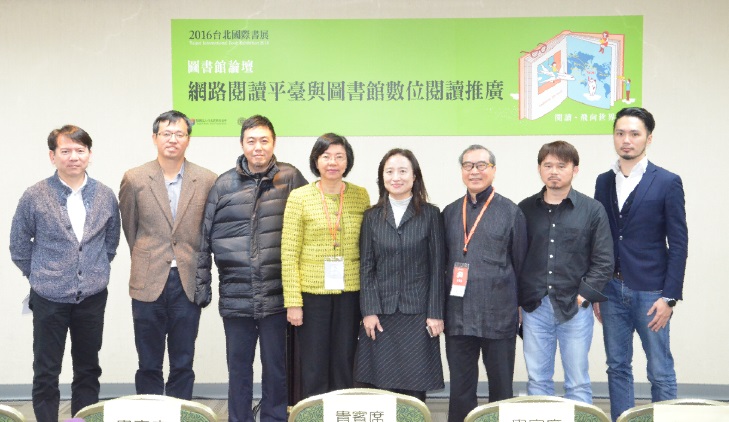 2016圖書館論壇 
