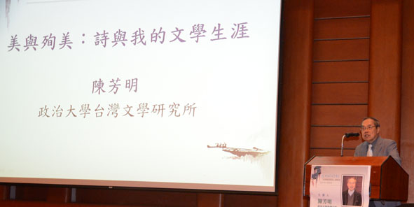 陳芳明教授主講：美與殉美__詩與我的文學生涯