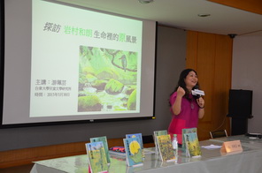 游珮芸教授主講