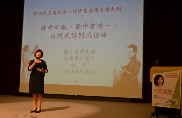 沈冬教授主講由現代詩到流行曲