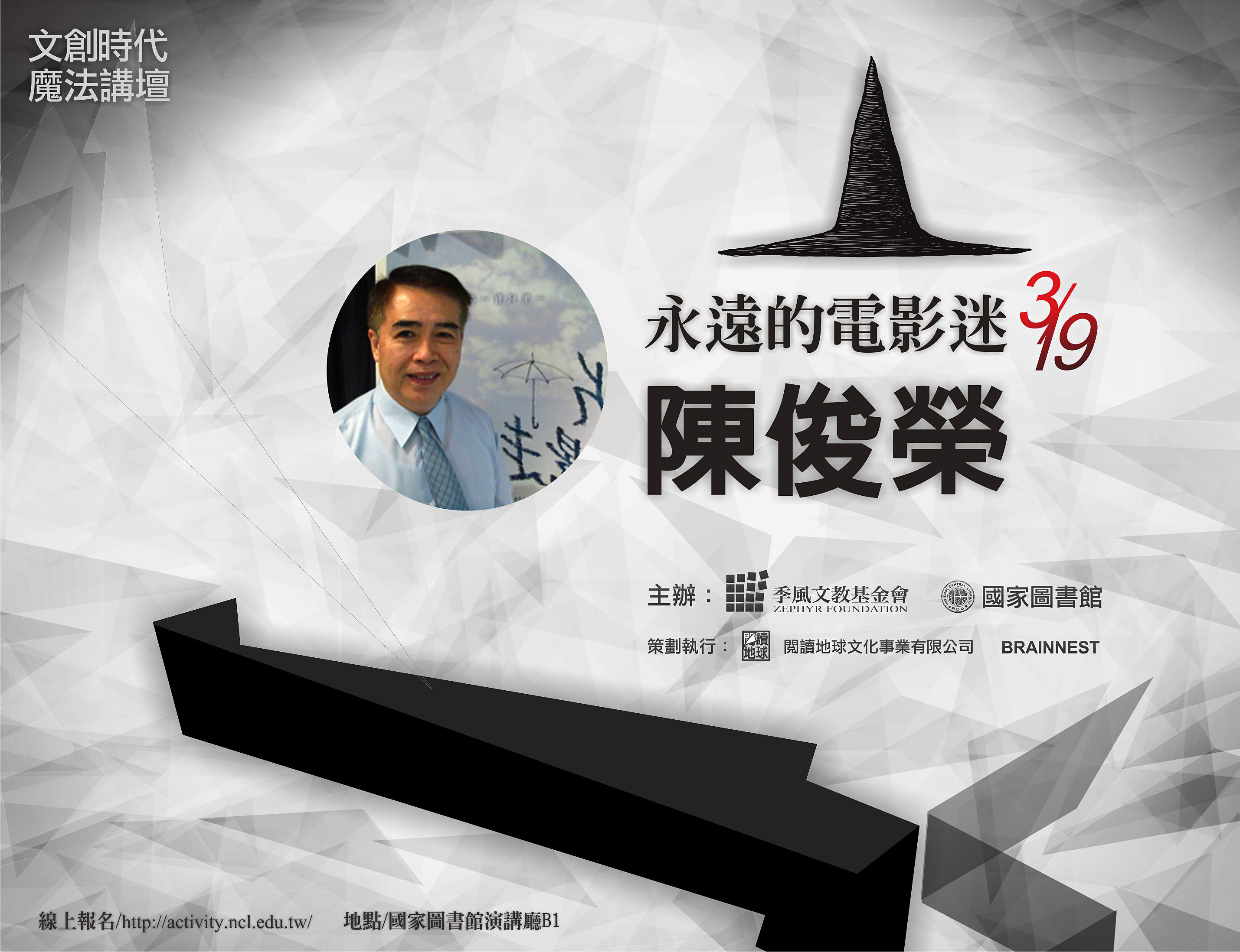 20140319陳俊榮老師