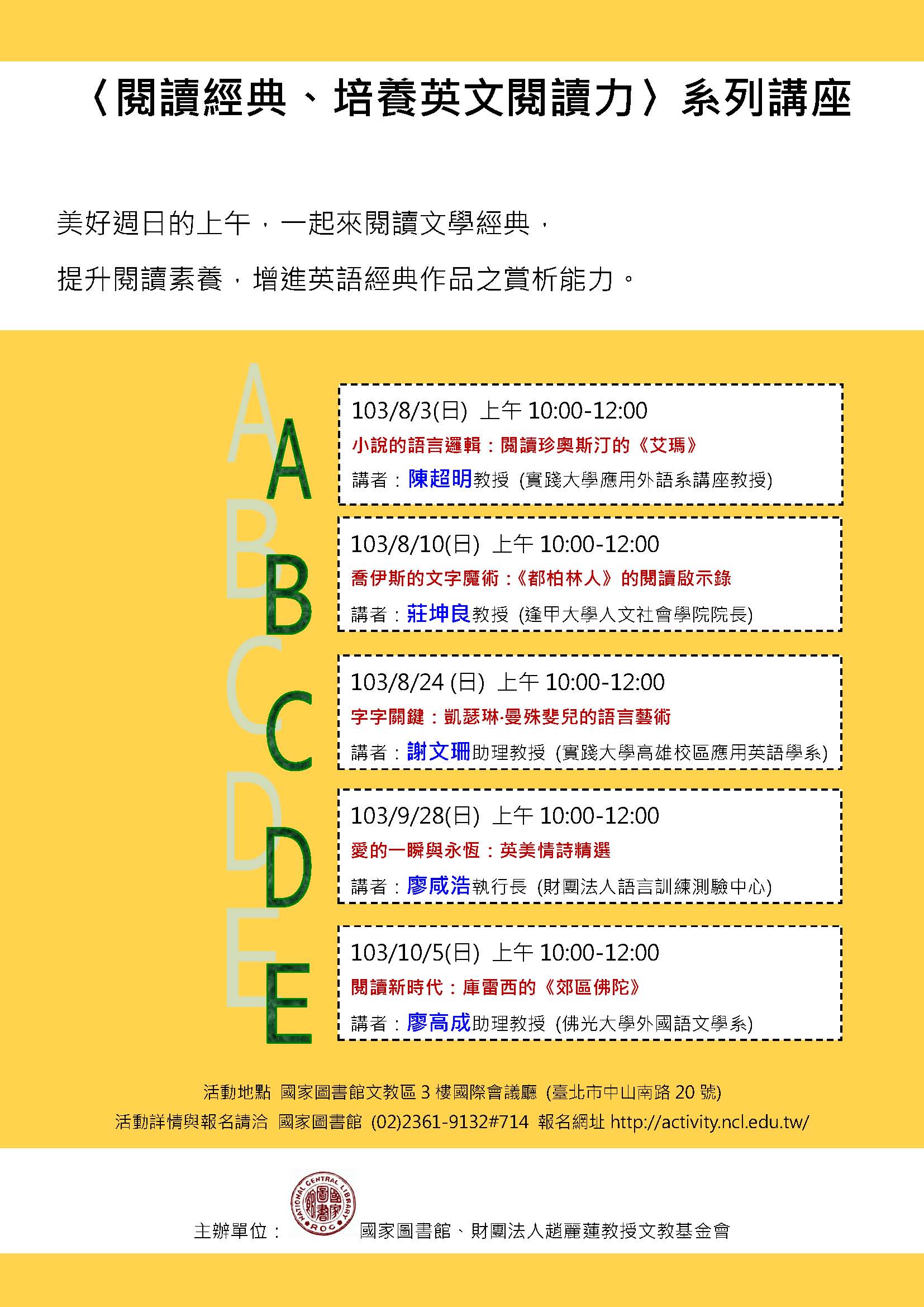 201408-10趙麗蓮英文經典閱讀系列講座海報