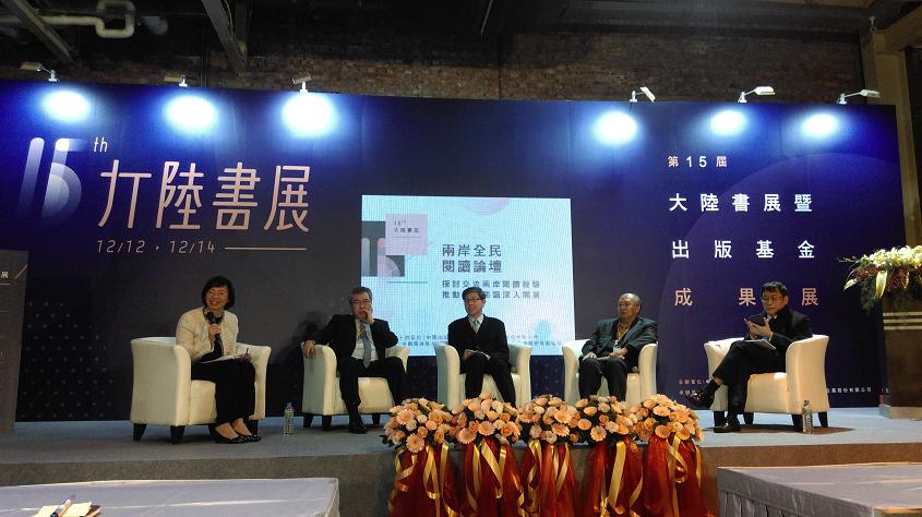 兩岸全民閱讀論壇2