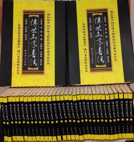 150套「傳世名家書法」贈送國內各圖書館 