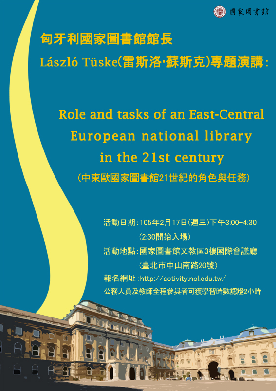 匈牙利國家圖書館館長演講