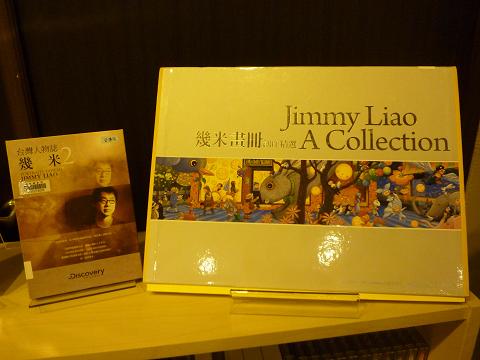 臺灣文學與電影視聽資料展--幾米