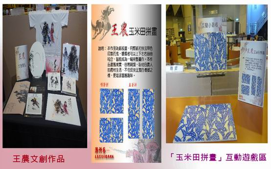 王農－2F--文創作品、互動遊戲