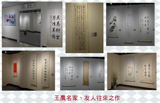 王農－3F--名家、友人往來之作