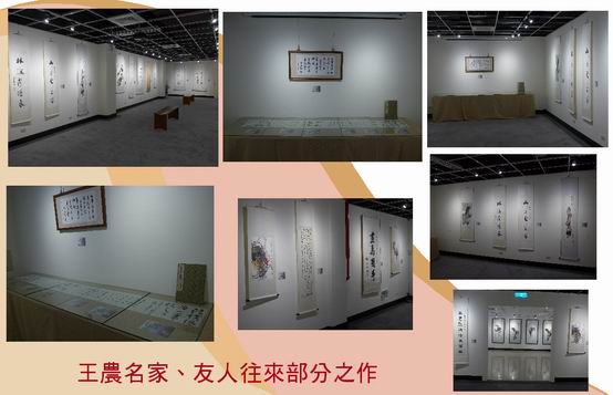 王農－3F--名家、友人往來之作--部分