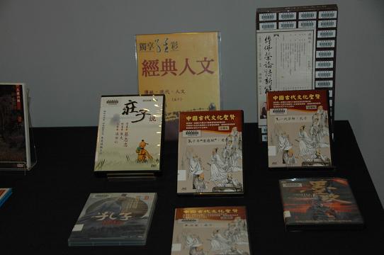 讀享『經』彩～經典視聽資料展－展場4--經典人文