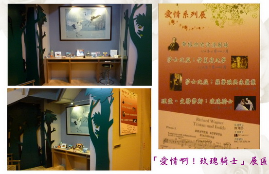 愛情啊！玫瑰騎士－展區
