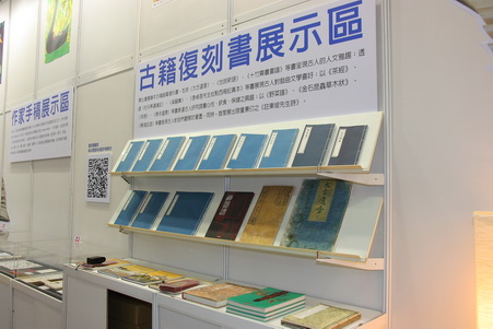 古籍復刻書展示