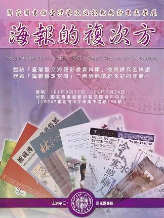海報展－海報