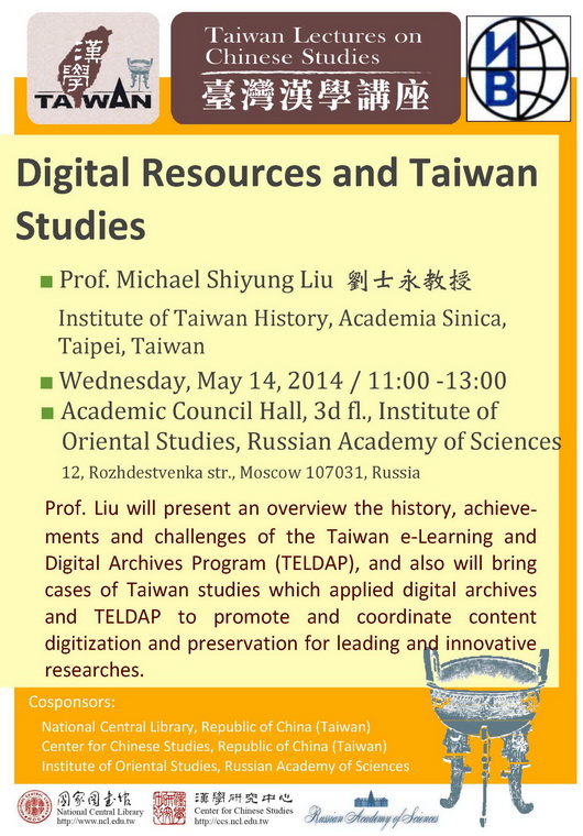 2014臺灣漢學講座1