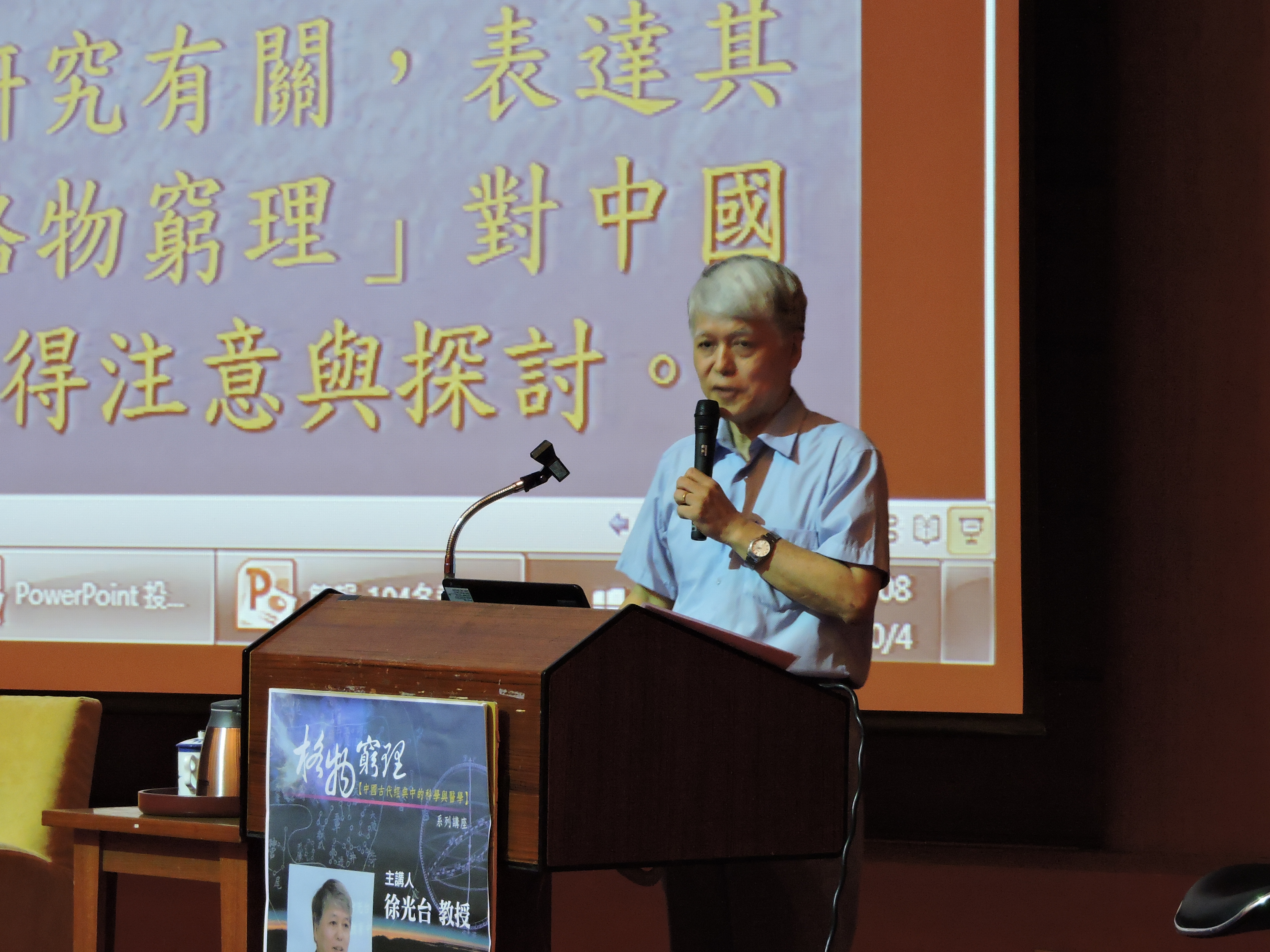 徐光台教授演講