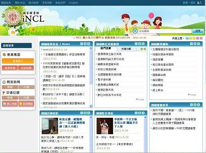 iNCL個人化入口網首頁圖