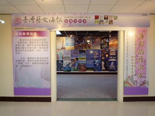 海報展－3樓展場「臺灣藝文海報影像資料庫」介紹