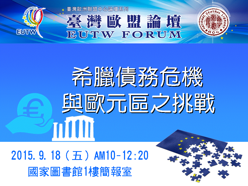 2015年第4次臺灣歐盟論壇-201504EUTF