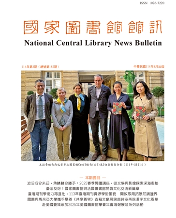 114年第3期(總號第185期)