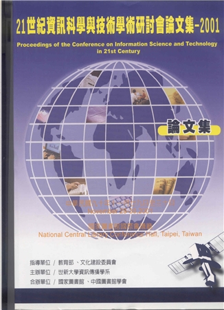 21世紀資訊科學與技術學術研討會 論文集. 2001