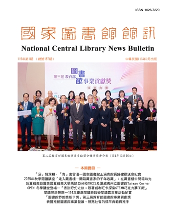115年第1期(總號第187期)