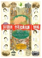 百年不退流行的台北文青生活案內帖