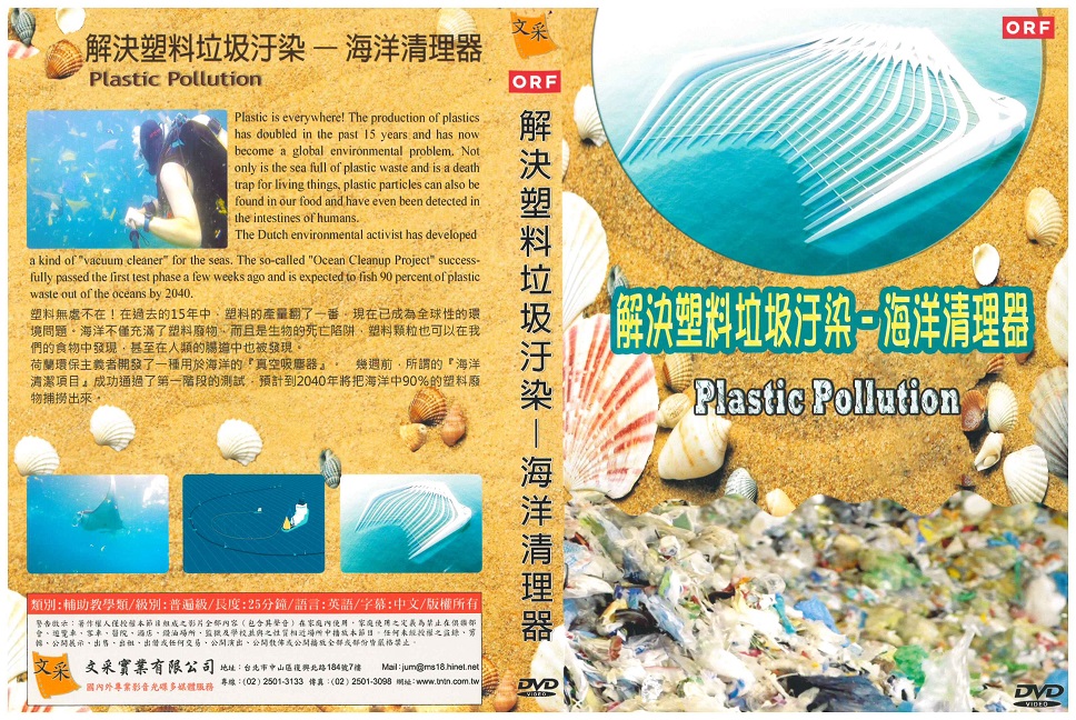 解決塑料垃圾汙染–海洋清理器