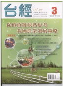 台灣經濟研究月刊