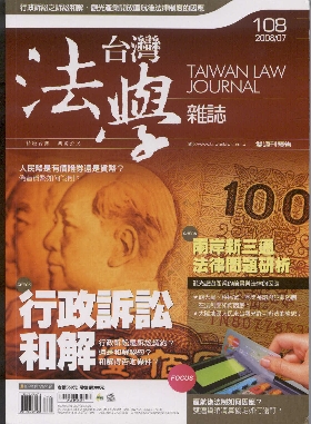 臺灣法學雜誌